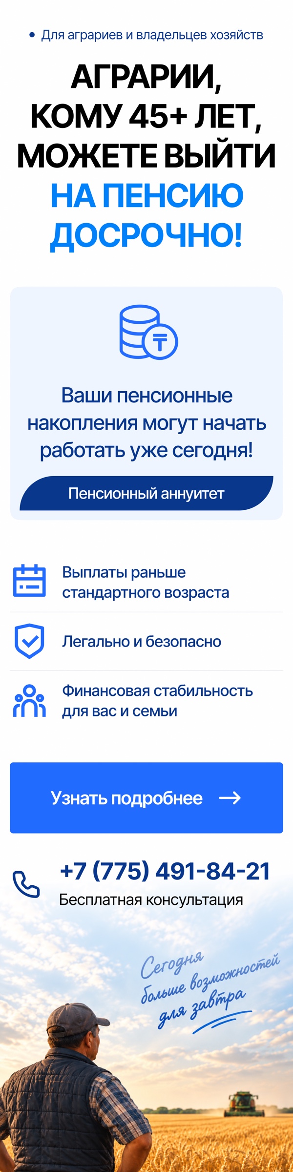 Аграрийлерге 45+ мерзімінен бұрын зейнетке шығу — тегін кеңес беру